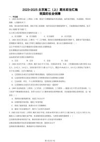 2023-2025北京高二（上）期末真题政治汇编：我国的社会保障
