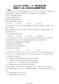 2023-2025北京高二（上）期末真题政治汇编：我国的个人收入分配与社会保障章节综合