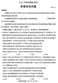 2025年山东省济宁市高考模拟考试（济宁三模）政治试题（含答案）