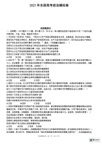 浙江省六校联盟2025届高三下学期高考模拟考试政治试卷（含答案）