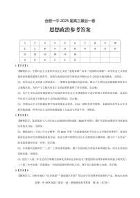 安徽省合肥市第一中学2025届高三下学期高考模拟最后一卷政治试题（含答案）