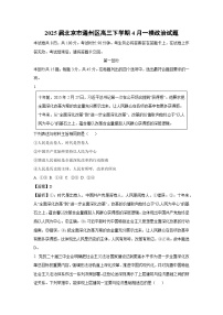 2025届北京市通州区高三下学期4月一模政治试卷（解析版）