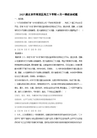 2025届北京市海淀区高三下学期4月一模政治试卷（解析版）