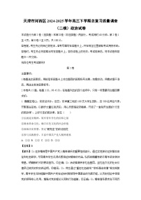 天津市河西区2024-2025学年高三下学期总复习质量调查（二模）政治试卷（解析版）