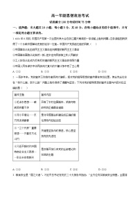 河北省衡水市冀州区河北冀州中学2024-2025学年高一下学期5月期中考试政治试题（原卷版+解析版）