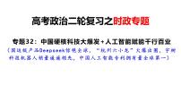 中国硬核科技大爆发 人工智能赋能千行百业 课件-2025届高考政治二轮复习统编版