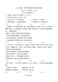 四川省眉山市仁寿县部分学校2024-2025学年高二上期4月期中联考政治试题 Word版含解析
