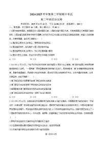 湖北省武汉市七校2024-2025学年高二下学期4月期中考试政治试题 Word版含解析