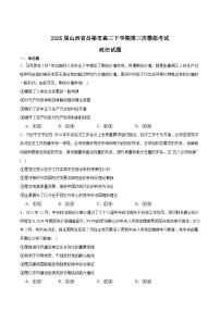 山西省吕梁市2025届高三下学期5月三模试题 政治 Word版含答案