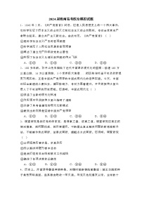 2024届 海南高考政治模拟试题(有答案)