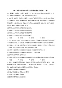 2024届 浙江杭州高三第二学期高考政治试题(二模)附答案