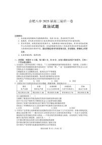 2025届安徽省合肥市第八中学高三下学期最后一卷政治试题