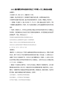 2025届内蒙古呼和浩特市高三下学期4月二模政治试卷（解析版）