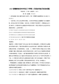 2025届福建省泉州市高三下学期4月适应性练习政治试卷 （解析版）