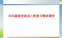 专题二十 遵循逻辑思维规则（课件）-2025届高考政治二轮专题复习精讲（新高考通用）