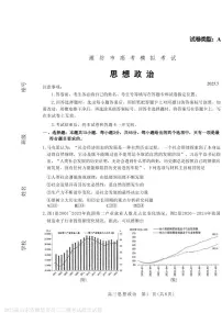 2025年山东省潍坊市高三政治高考三模试题及其答案