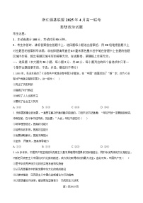 浙江省强基联盟2024-2025学年高一下学期4月期中联考政治试卷（Word版附解析）