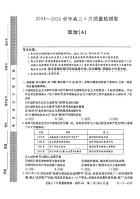 山西三晋卓越联盟2025届高三高考模拟质量检测卷(25-X-635C)-政治试题+答案