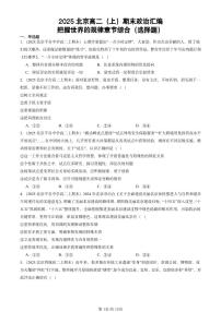 2025北京高二（上）期末真题政治汇编：把握世界的规律章节综合（选择题）