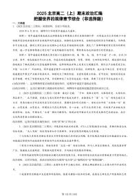 2025北京高二（上）期末真题政治汇编：把握世界的规律章节综合（非选择题）