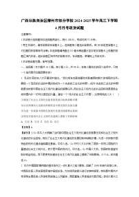 广西壮族自治区柳州市部分学校2024-2025学年高三下学期4月月考政治试卷（解析版）
