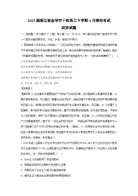 2025届浙江省金华市十校高三下学期4月模拟考试政治试卷（解析版）