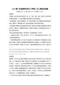 2025届广东省揭阳市高三下学期4月二模政治试卷（解析版）