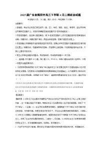 2025届广东省揭阳市高三下学期4月二模政治试卷（解析版）