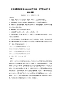 辽宁省朝阳市多校2024-2025学年高一下学期4月月考政治政治试卷（解析版）