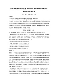 江苏省盐城市五校联盟2024-2025学年高一下学期4月期中联考政治政治试卷（解析版）