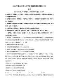 2025届河北省衡水市第二中学高三下学期高考强化模拟三政治试题（原卷版+解析版）（高考模拟）