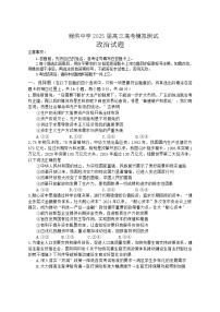 四川省射洪中学2025届高三下学期5月三模试题 政治 含答案