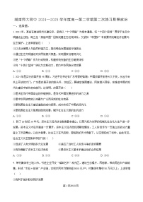 湖南省长沙市湖南师范大学附属中学2024-2025学年高一下学期5月月考政治试题（Word版附解析）