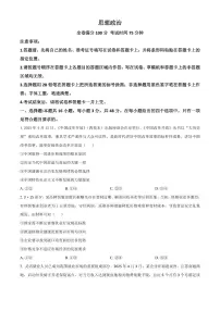 福建百校联考2025届高三下学期5月押题考-政治试题+答案