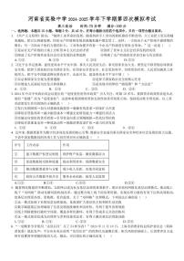 河南省实验中学2025届高三高考模拟第四次模拟考-政治试题+答案