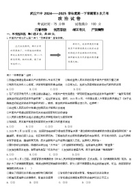 湖北省武汉市第六中学2024-2025学年高一下学期第3次月考政治试卷（Word版附答案）