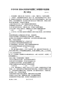 南京市中华中学2024-2025学年高二下学期期中政治试卷（含答案）