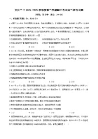 安徽省安庆市第二中学2024-2025学年高二下学期期中考试政治试题（含答案）