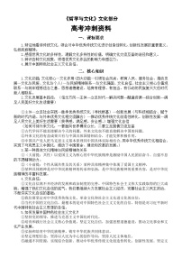 高中政治2025届高考必修4《哲学与文化》文化部分冲刺资料（课标要求+关键知识+模拟练习）