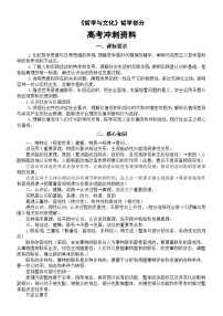 高中政治2025届高考必修4《哲学与文化》哲学部分冲刺资料（课标要求+关键知识+模拟练习）