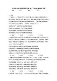 2025届河南省洛阳市等2地高三下学期三模政治试题（无答案）