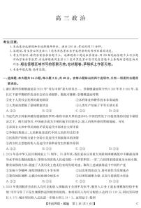 安徽省九师联盟2025届高三下学期高考模拟考前押题 政治试题（含答案）