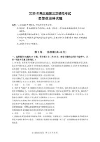 2025届广东省汕头市高三下学期高考第三次模拟考试政治试题（含答案）