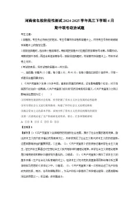 河南省名校阶段性测试2024-2025学年高三下学期4月期中联考政治试卷（解析版）