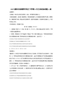 2025届四川省绵阳市高三下学期4月三诊A版政治试卷（解析版）