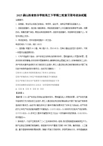 2025届山西省部分学校高三下学期二轮复习联考政治试卷（解析版）