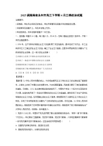 2025届湖南省永州市高三下学期4月三模政治试卷（解析版）