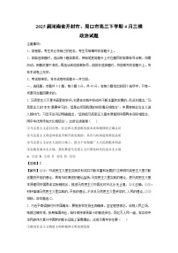 2025届河南省开封市、周口市高三下学期4月三模政治试卷（解析版）