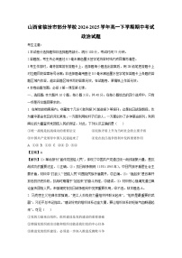山西省临汾市部分学校2024-2025学年高一下学期期中考试政治政治试卷（解析版）