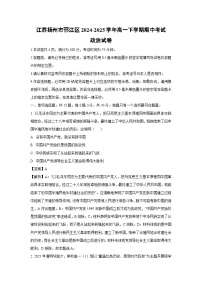 江苏扬州市邗江区2024-2025学年高一下学期期中考试政治政治试卷（解析版）